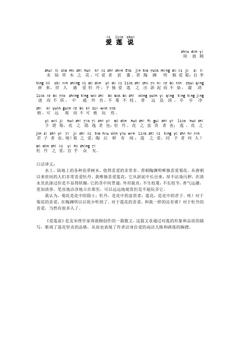 爱莲说拼音版 - 百度文库