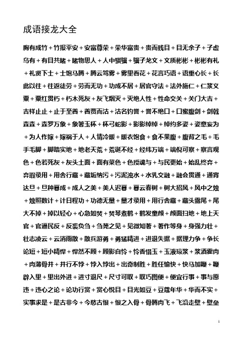 目无余子 子虚乌有 有目共睹 睹物思人 人中骐骥 骥子龙文 文质彬彬