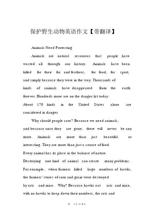 保护野生动物英语作文【带翻译】 animals need prtecting|animals