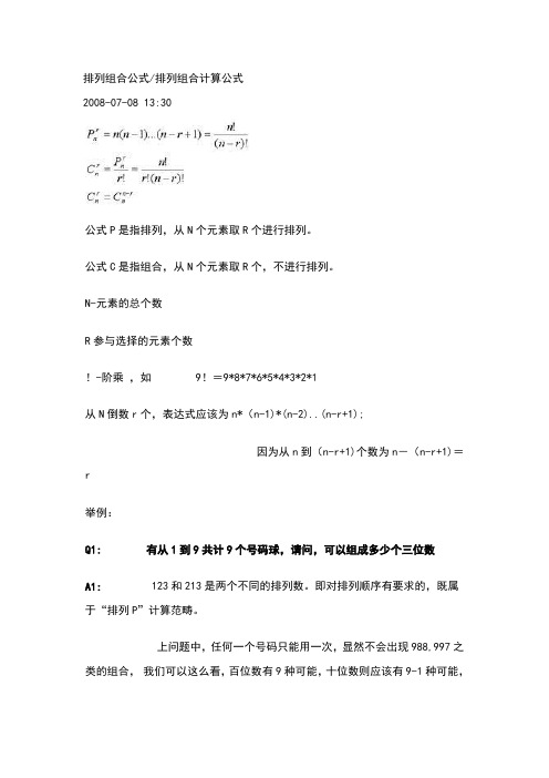 排列组合公式算法 - 百度文库