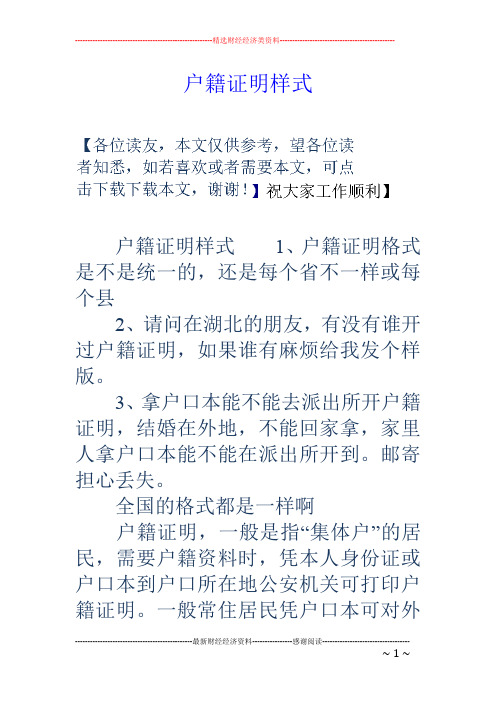 户籍证明样式 户籍证明样式1,户籍证明格式是不是统一的,还是每个省不