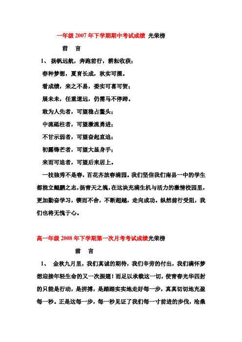 一年级2007年下学期期中考试成绩光荣榜 前言 1,扬帆远航,奔跑前行