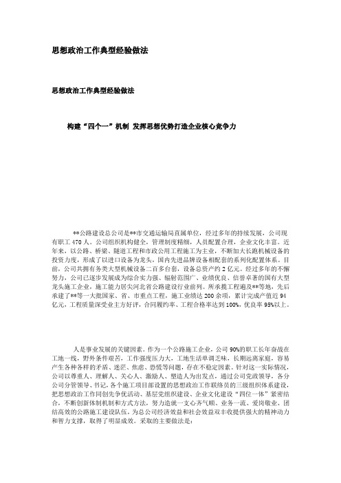 思想政治工作案例文章怎么写 百度文库