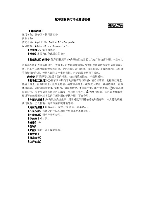 氨苄西林钠说明书 - 百度文库