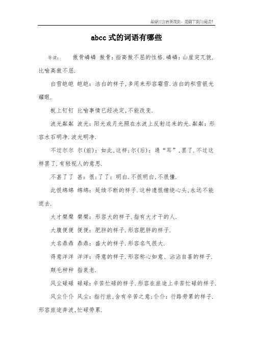 比喻高傲不屈.白雪皑皑 皑皑:洁白的样子,多用来形容霜雪.