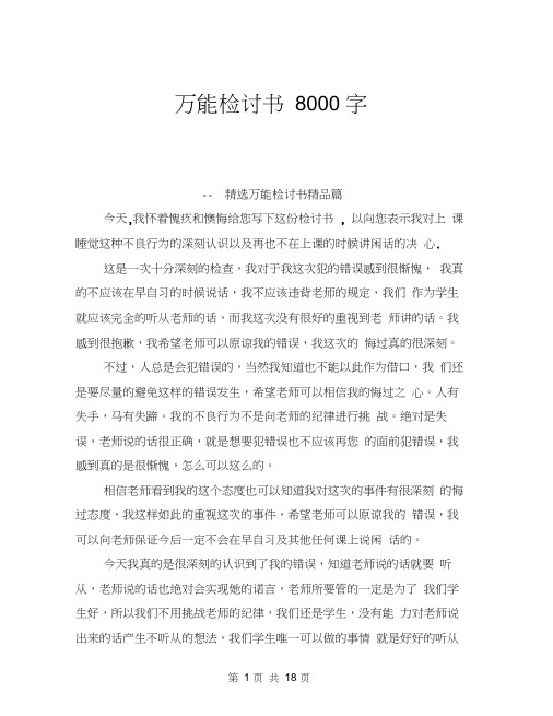 檢討書,以向您表示我對上 課睡覺這種不良行為的深刻認識以及再也不在