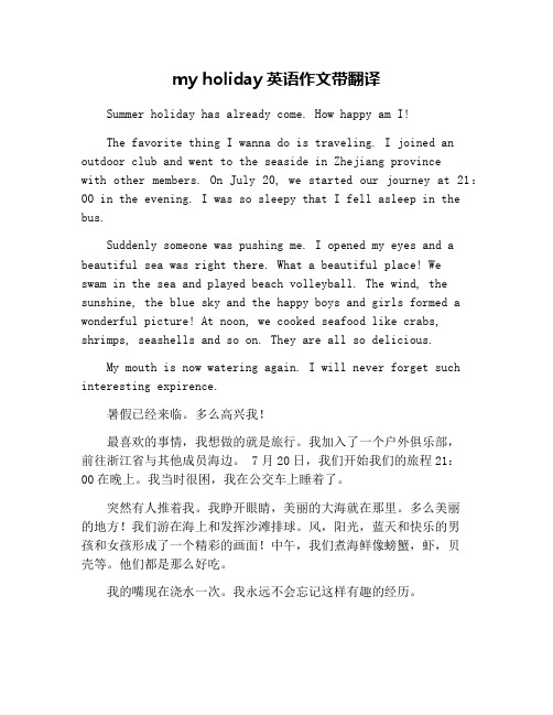 myholiday作文带翻译 - 百度文库
