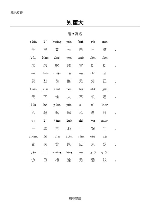 别董大 唐·高适 qián|lǐ|huáng|yún|bái|rù|xūn|千|里|黄|云