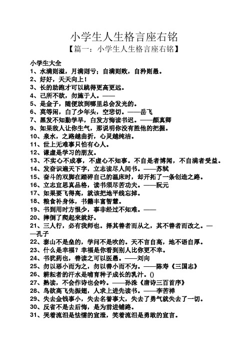 小学生人生格言励志 - 百度文库