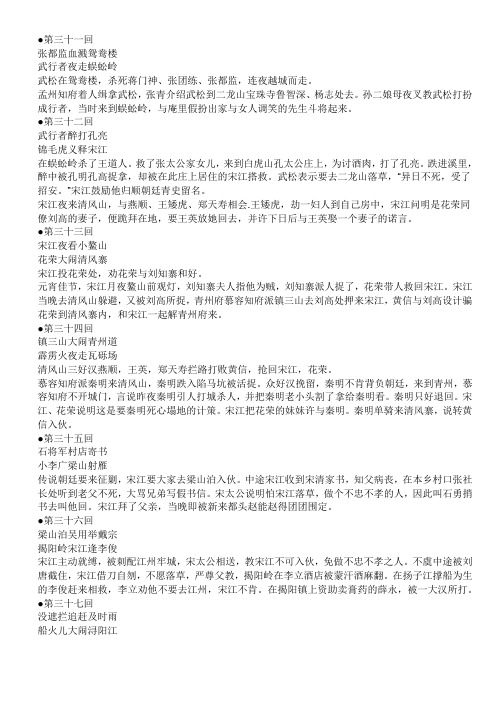 水浒传每回概括和心得 - 百度文库