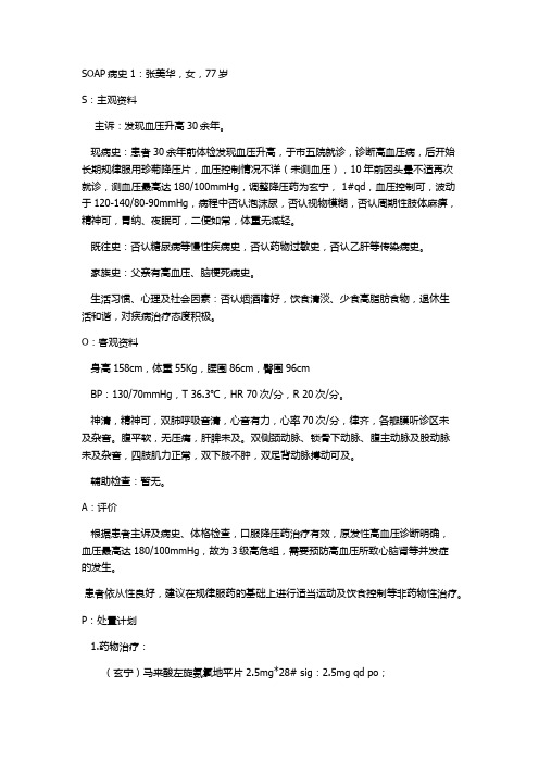 soap病历书写模板 - 百度文库