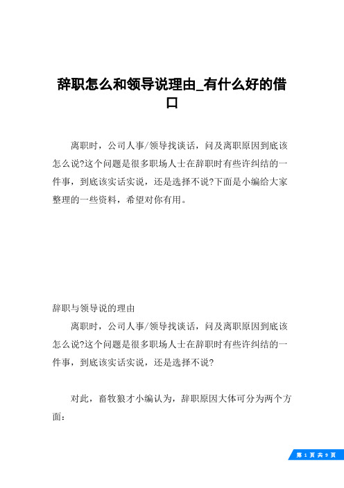 這個問題是很多職場人士在辭職時有些許糾結的一件事,到底該實話實說