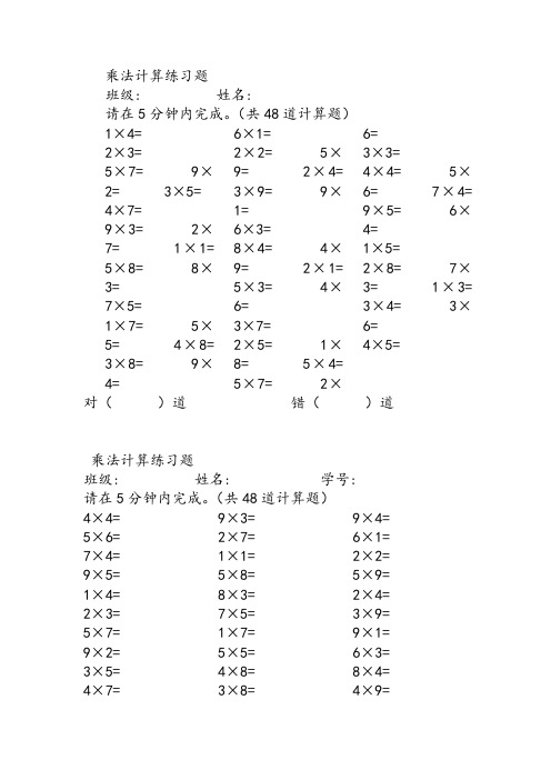 二年級乘法算式 - 百度文庫