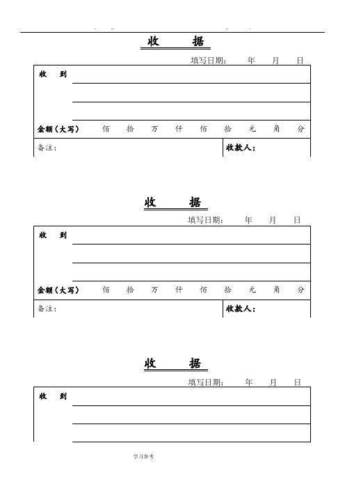 收據大寫金額填寫樣本 - 百度文庫