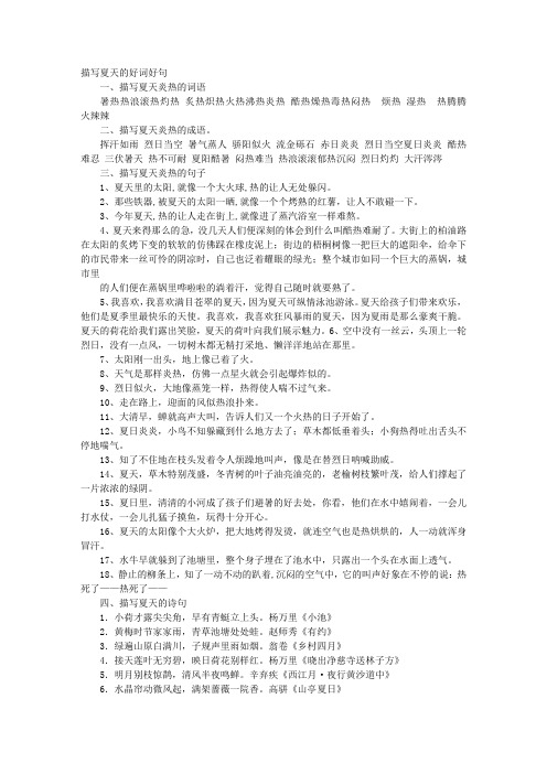 骄阳似火造句_骄阳似火的造句_用骄阳似火写一句话怎么写