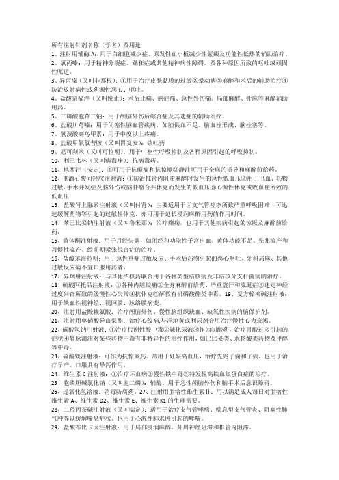 血凝酶注射剂说明书 - 百度文库