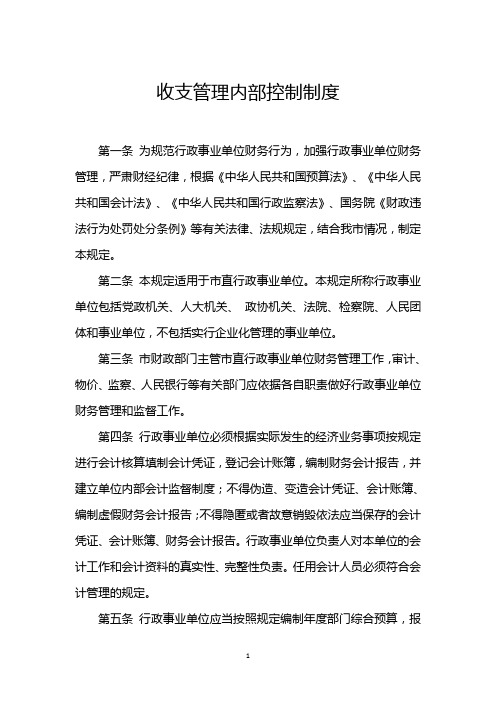 财政违法行为处罚处分条例释义_财政违法行为处罚处分条例_四大审计事务所是哪四大