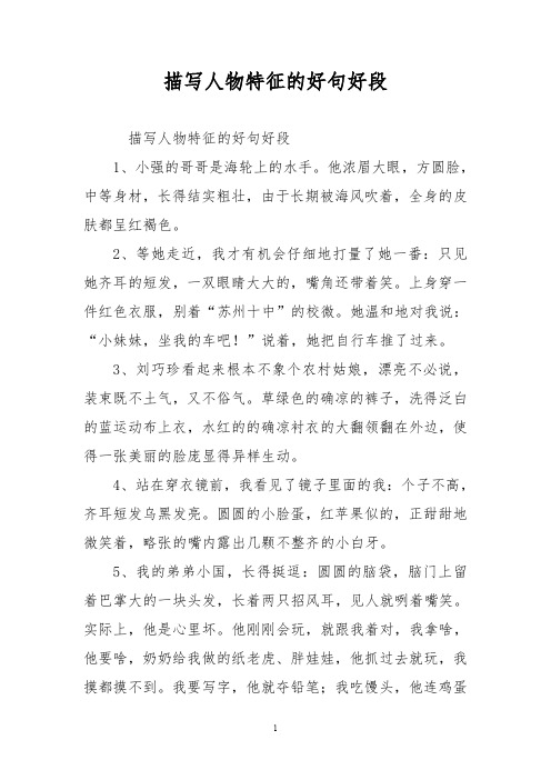 描写人物品质的句子摘抄 - 百度文库