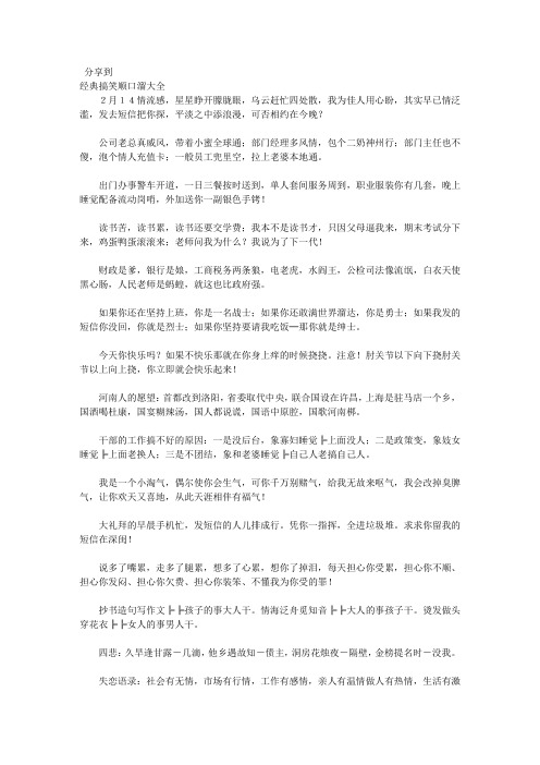 押韵的要掌声顺口溜 - 百度文库