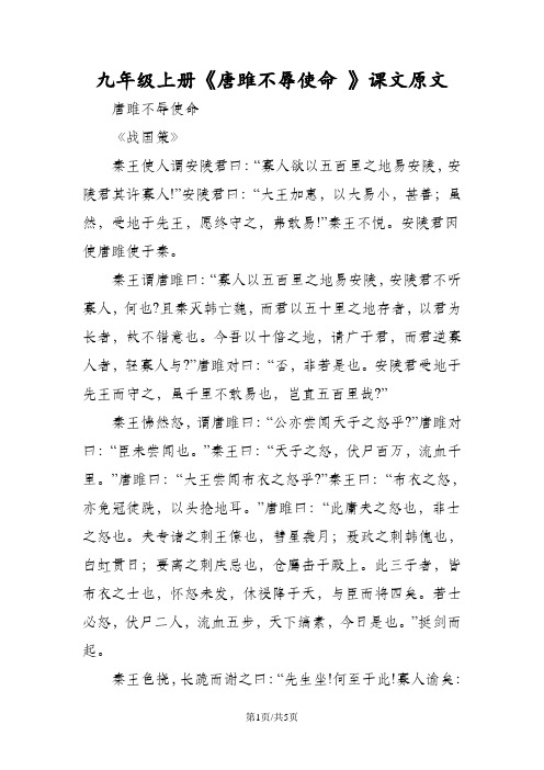 唐雎不辱使命原文 - 百度文库