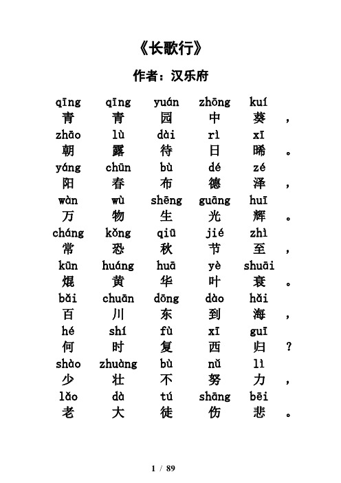 从军行古诗带拼音