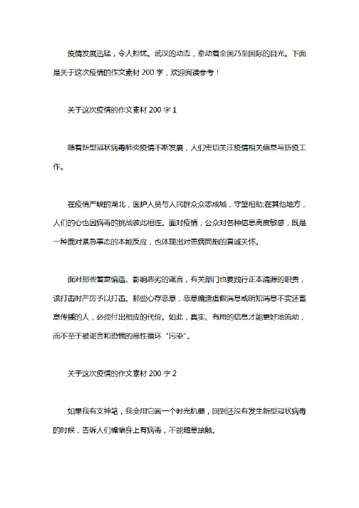 实时疫情的作文200字 - 百度文库