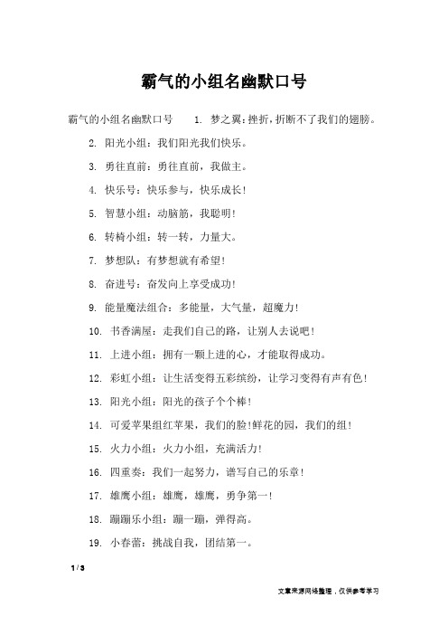 三人组合霸气搞笑名字 - 百度文库