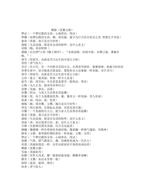 智慧且不夸张) 惠茜(贤惠,茜只是名字好听) 漫妮(生活浪漫,妮是对女孩