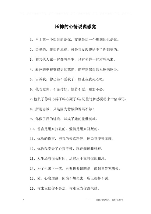 被催婚压抑的心情说说 - 百度文库