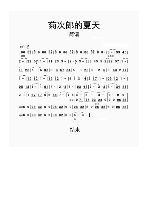 5人下载                                      菊次郎的夏天简谱