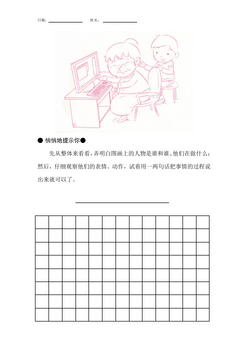 弄明白图画上的人物是谁和谁,他们在做什么;然后,仔细观察他们的表情