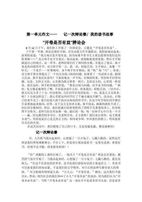我轻松地站起来,流利的说道:"我方观点是开卷有益,因为如
