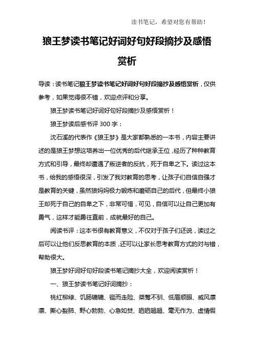 狼王夢讀書筆記好詞好句好段摘抄及感悟賞析!