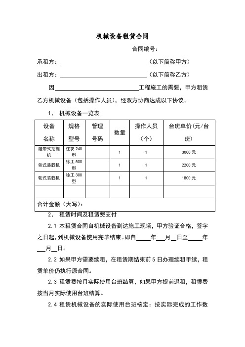 工程机械租赁合同 百度文库