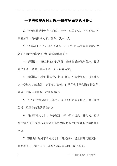 结婚8周年纪念日说说 - 百度文库