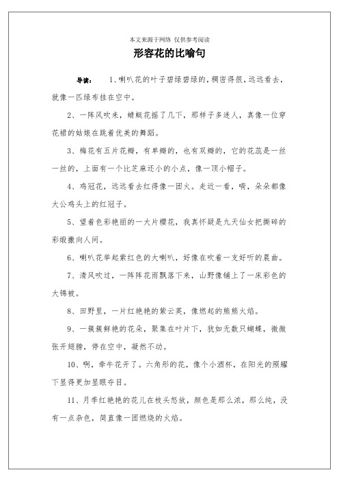 把花比喻成人的句子 - 百度文库