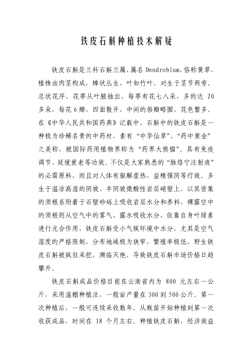 石斛兰的种植方法和注意事项 - 百度文库