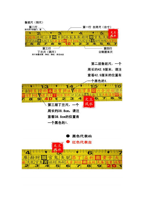 鲁班尺 - 百度文库