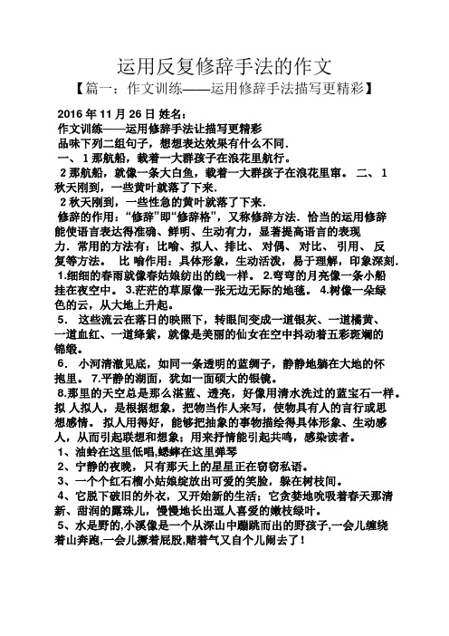 反复的修辞手法的句子 - 百度文库