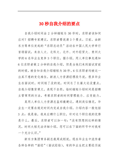 简单大方的自我介绍30秒