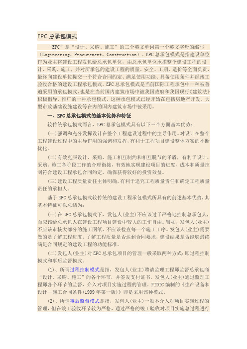 epc总承包项目是什么意思 - 百度文库