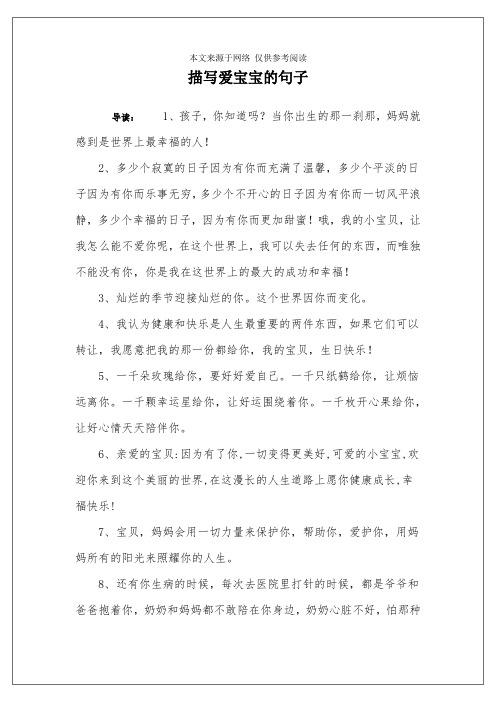 描写爱宝宝的句子 导读:1,孩子,你知道吗?