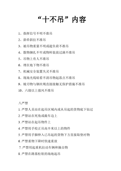 起重十不吊标准答案 - 百度文库