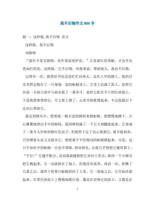 我不后悔600字叙事作文 - 百度文库