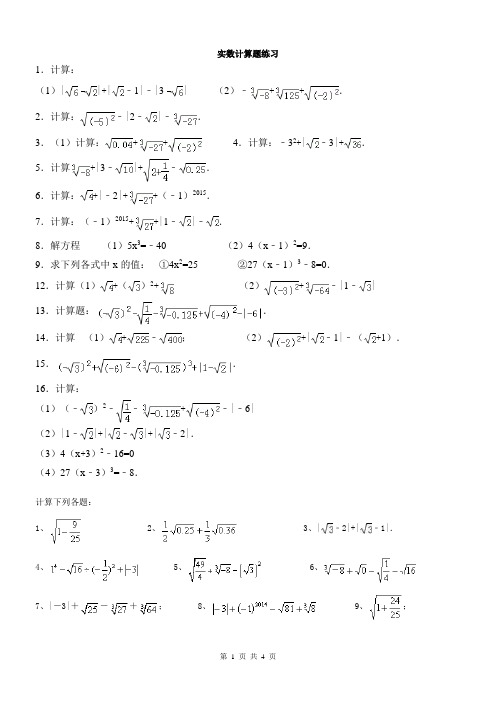 实数混合运算100题及答案 - 百度文库