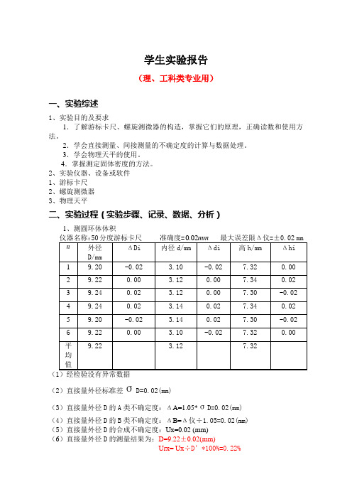 瞭解遊標卡尺,螺旋測微器的構造,掌握它們的原理,正確讀數和使用方法.