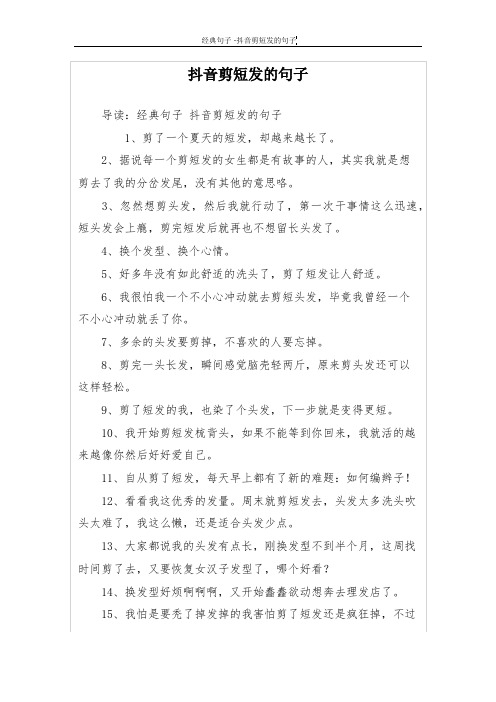2,据说每一个剪短发的女生都是有故事的人,其实我就是想剪去了我的