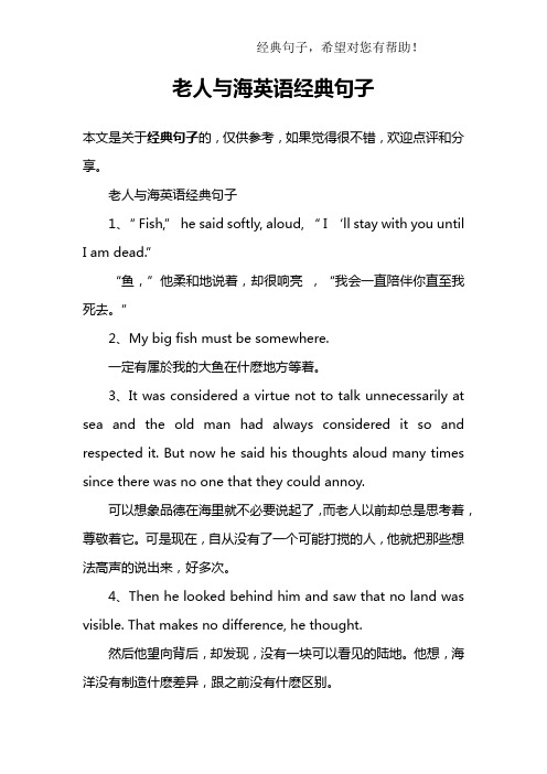 老人与海英语经典句子1," fish," he said sftly, alud, " i ll