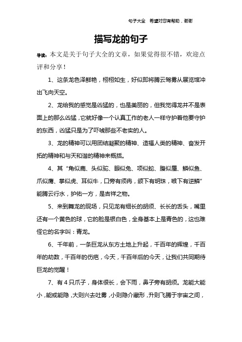 1,这条龙色泽鲜艳,栩栩如生,好似即将腾云驾雾从展览馆冲出飞向天空.