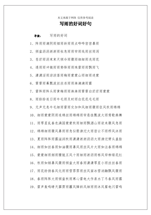 细细雨冼雨花4,透雨雨冲微雨雨势降雨雨珠雷雨雨飘雨飞496_702竖版 竖